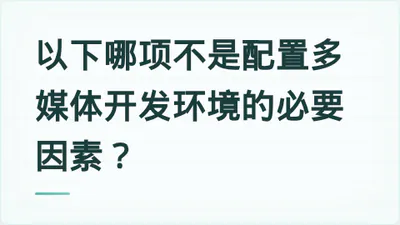 题目配图