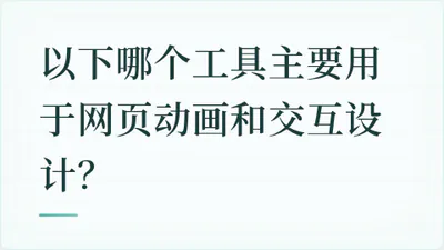 题目配图