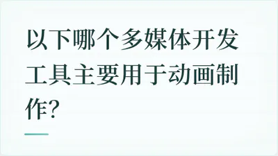 题目配图