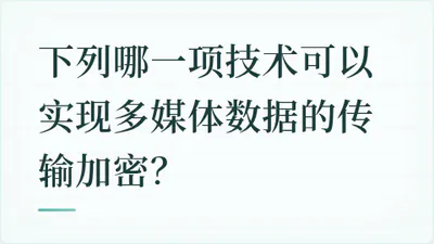 题目配图