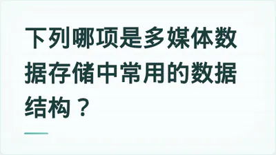 题目配图