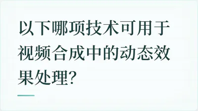 题目配图
