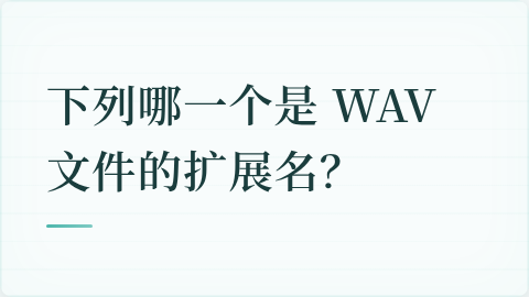 题目配图