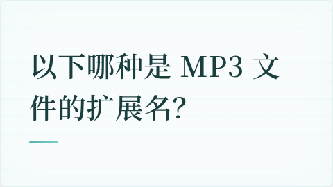 题目配图