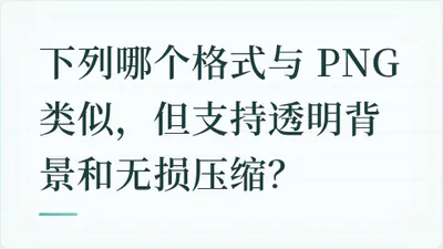 题目配图
