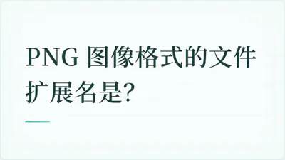 题目配图