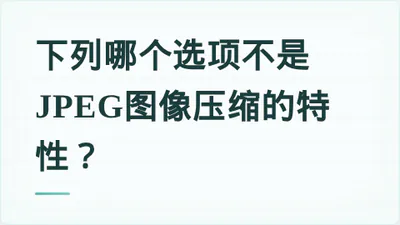 题目配图