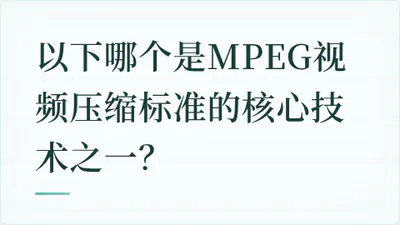 题目配图
