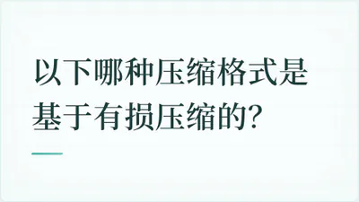 题目配图