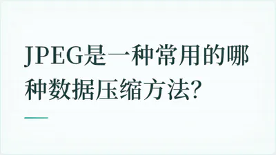 题目配图