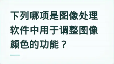 题目配图
