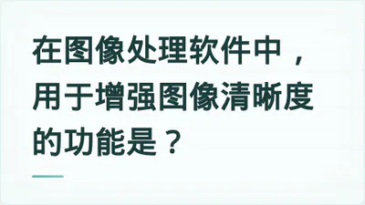 题目配图