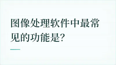 题目配图