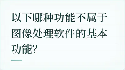 题目配图