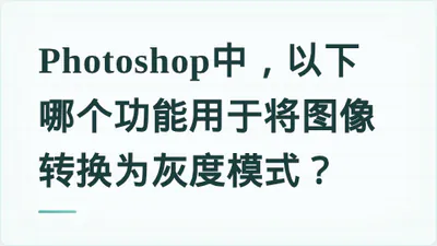 题目配图