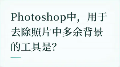 题目配图