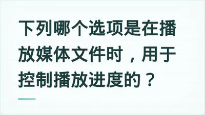题目配图