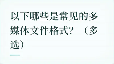 题目配图