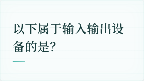 题目配图