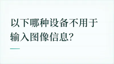 题目配图