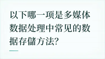 题目配图