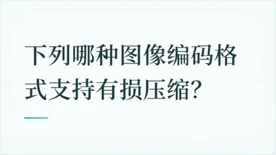 题目配图