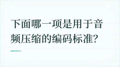 题目配图