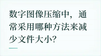 题目配图