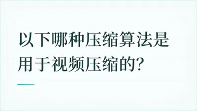 题目配图