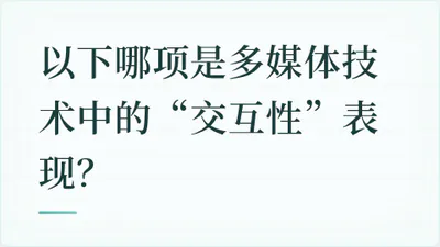题目配图