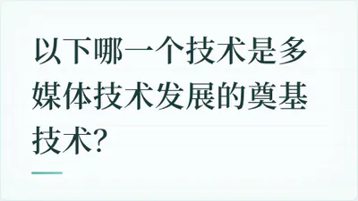 题目配图