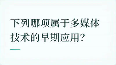 题目配图