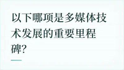 题目配图