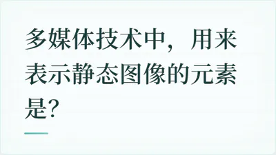 题目配图