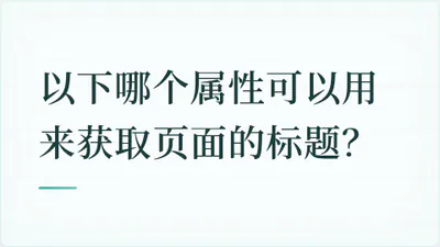 题目配图