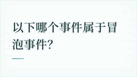 题目配图