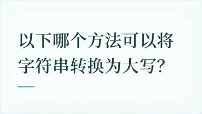 题目配图