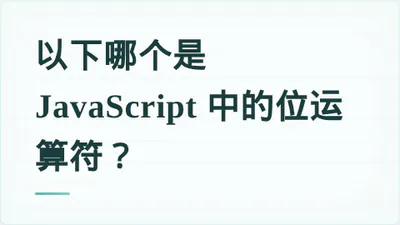 题目配图