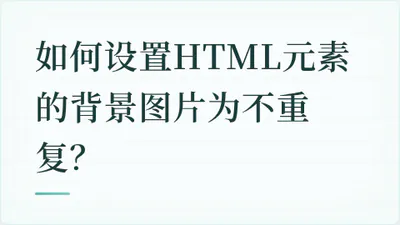 题目配图