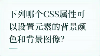 题目配图