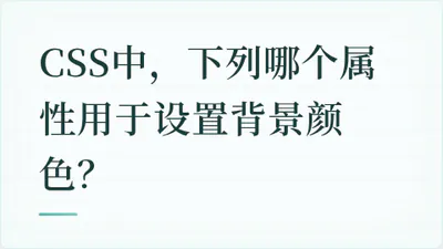 题目配图