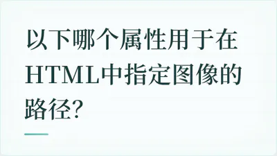 题目配图