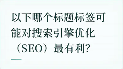 题目配图