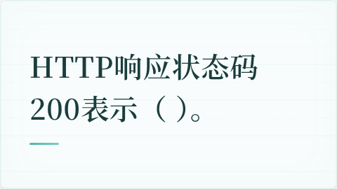 题目配图