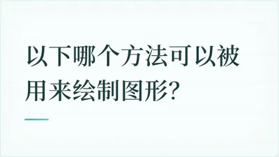 题目配图