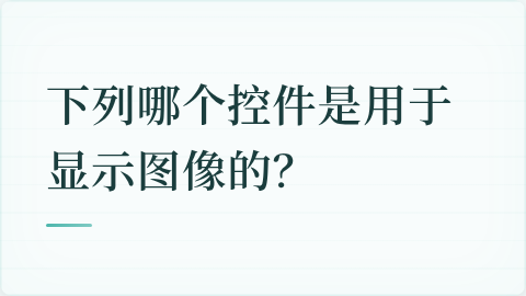 题目配图