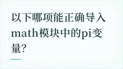 题目配图