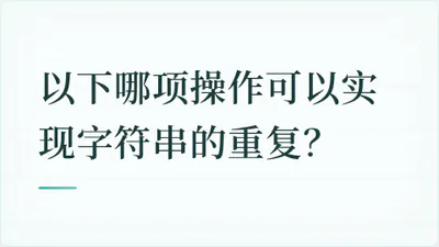 题目配图