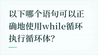 题目配图