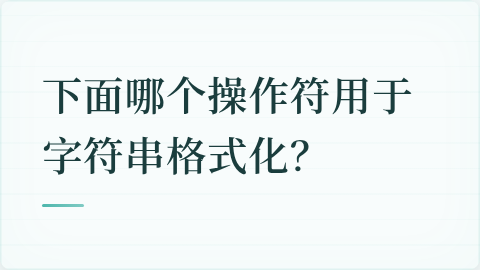 题目配图